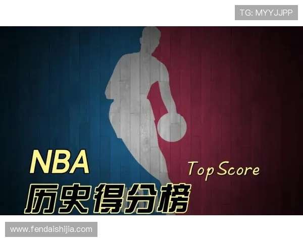 NBA球员历史总得分排行榜详细解读